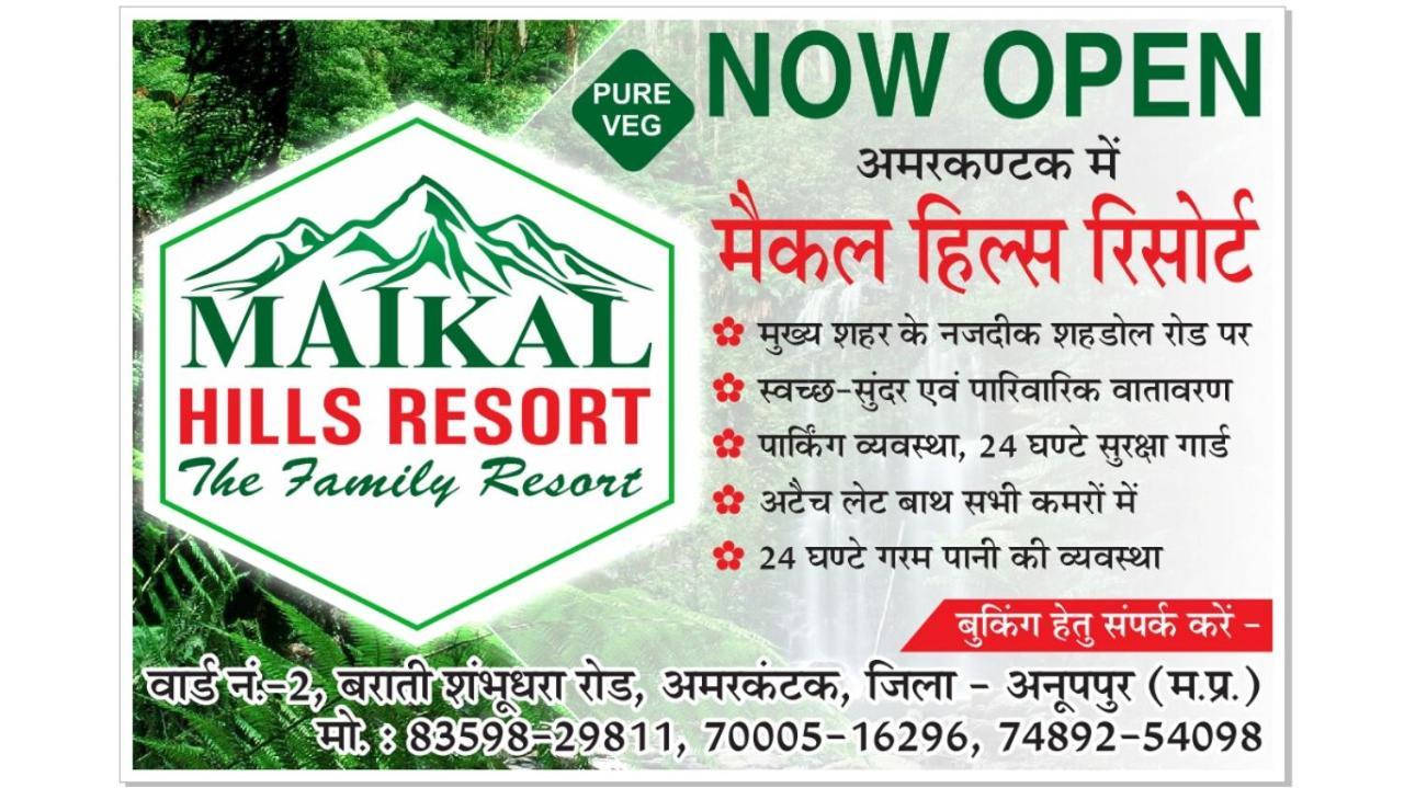 Maikal Hills Resort Amarkantak 外观 照片